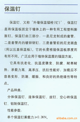 【优质 外墙铝制保温钉 墙体保温板配件 外墙保温银栓】价格,厂家,图片,,郑州市金水区吉锐外墙保温经营部-