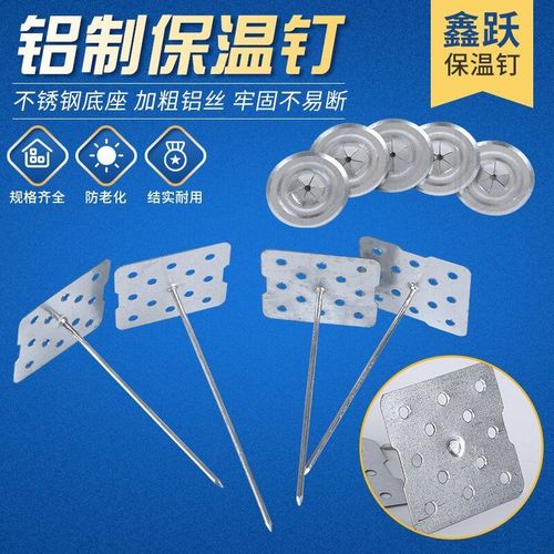 保温钉专用风管保温钉玻璃棉固定钉墙体挂铁丝网铝钉铝制保温板